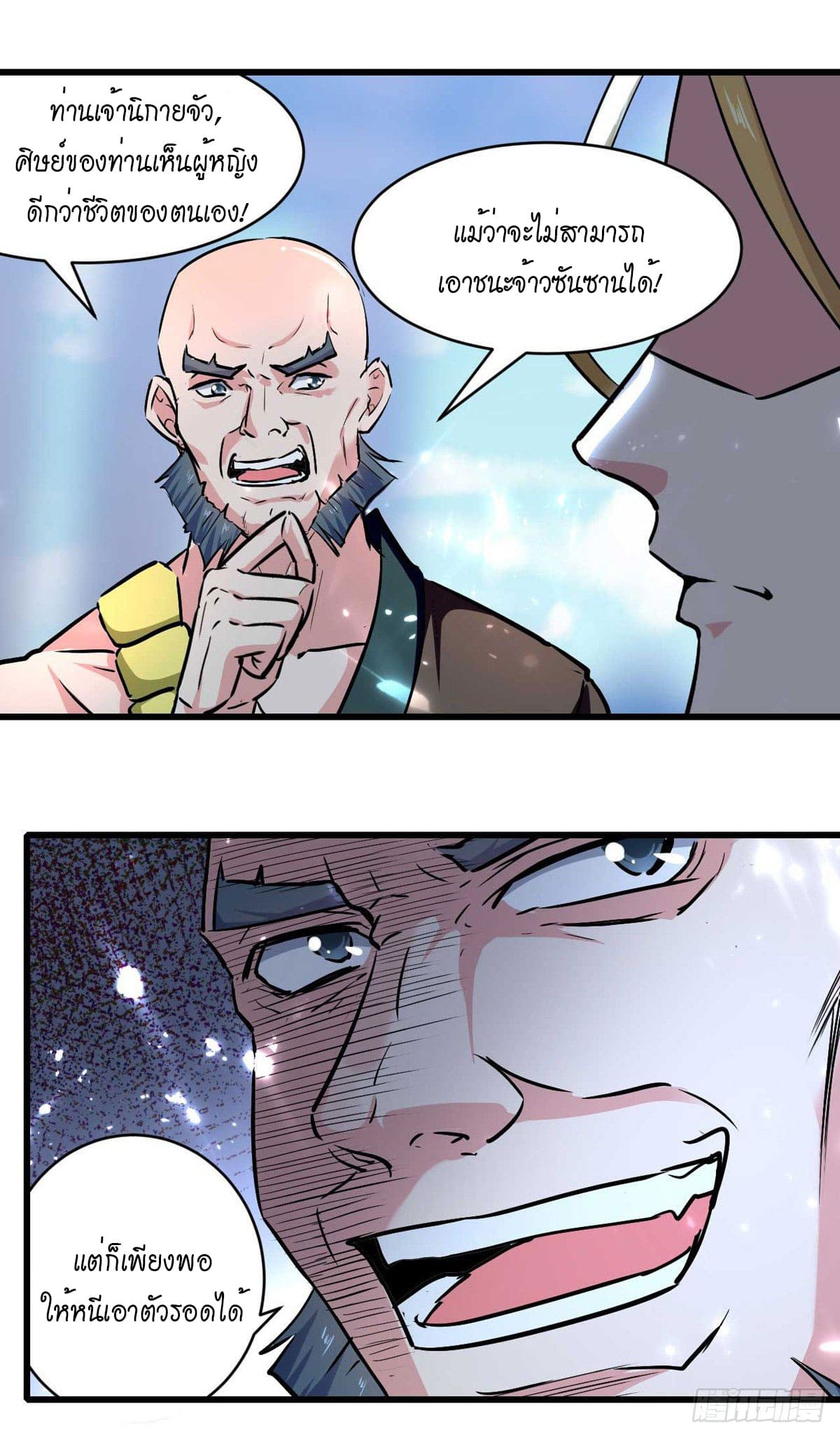 Peerless Martial Spirit ตอนที่ 63 หน้า 3