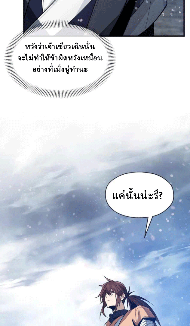 จอมมารสุดแกร่ง ล้างแค้นศิษย์ทรยศ ตอนที่ 36 หน้า 48