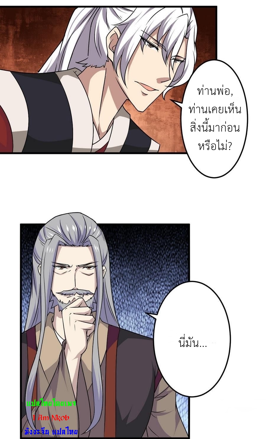 มหาจอมปราชญ์ ปราณเทวะ ตอนที่ 90 หน้า 6