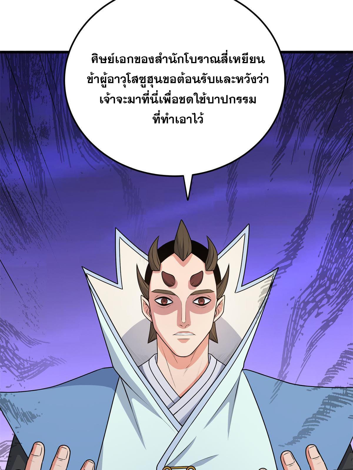 ราชันอหังการ - Emperor's Domination ตอนที่ 10 หน้า 22