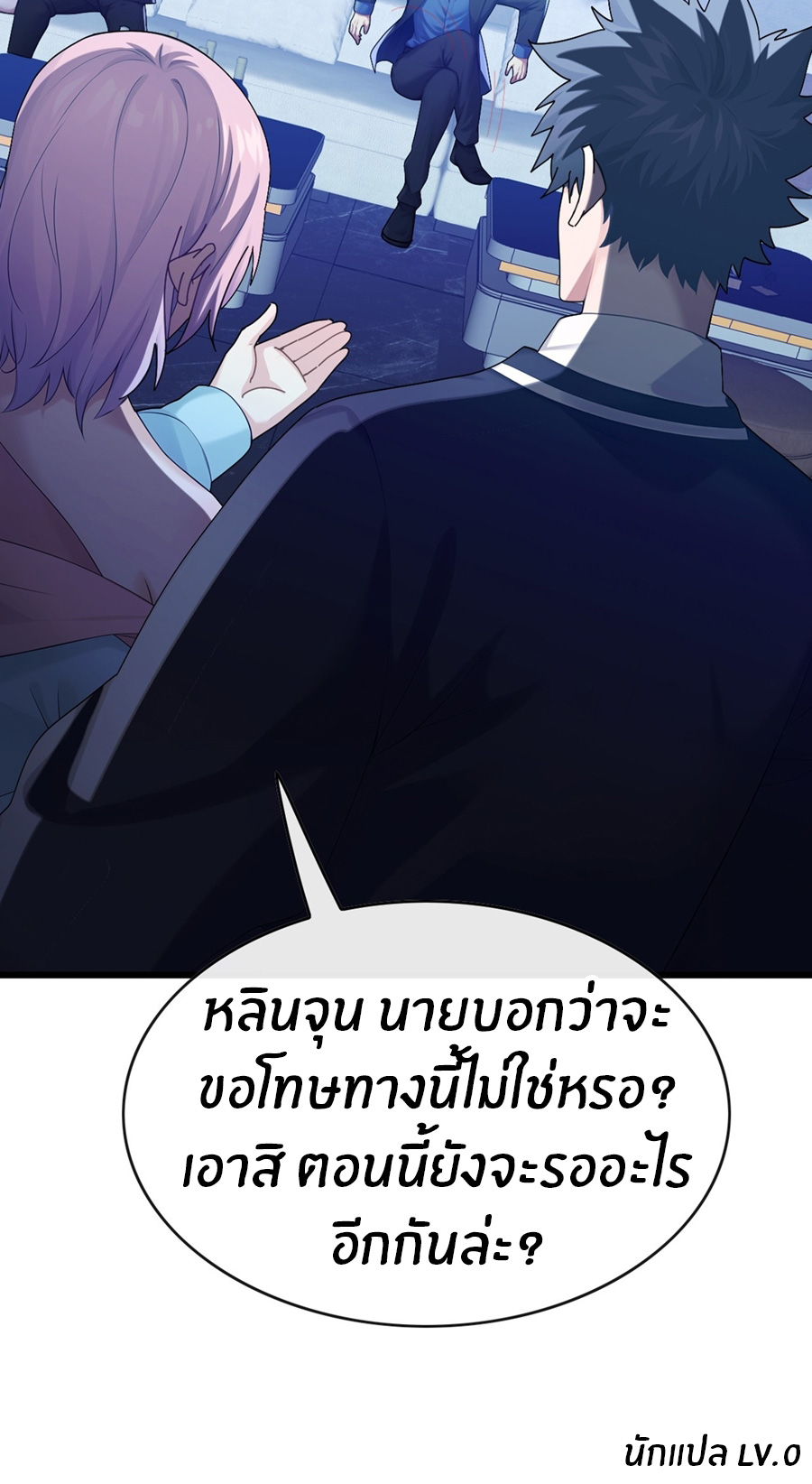 ลงจากภูเขาเพื่อมาเป็นเบ๊ภรรยา ตอนที่ 102 หน้า 36