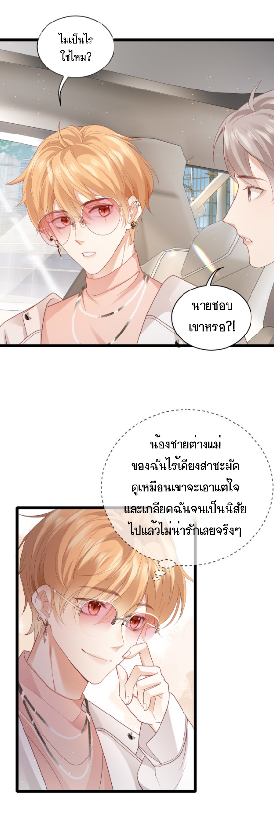 ซ่อนแอบ (BL) ตอนที่ 7 หน้า 11