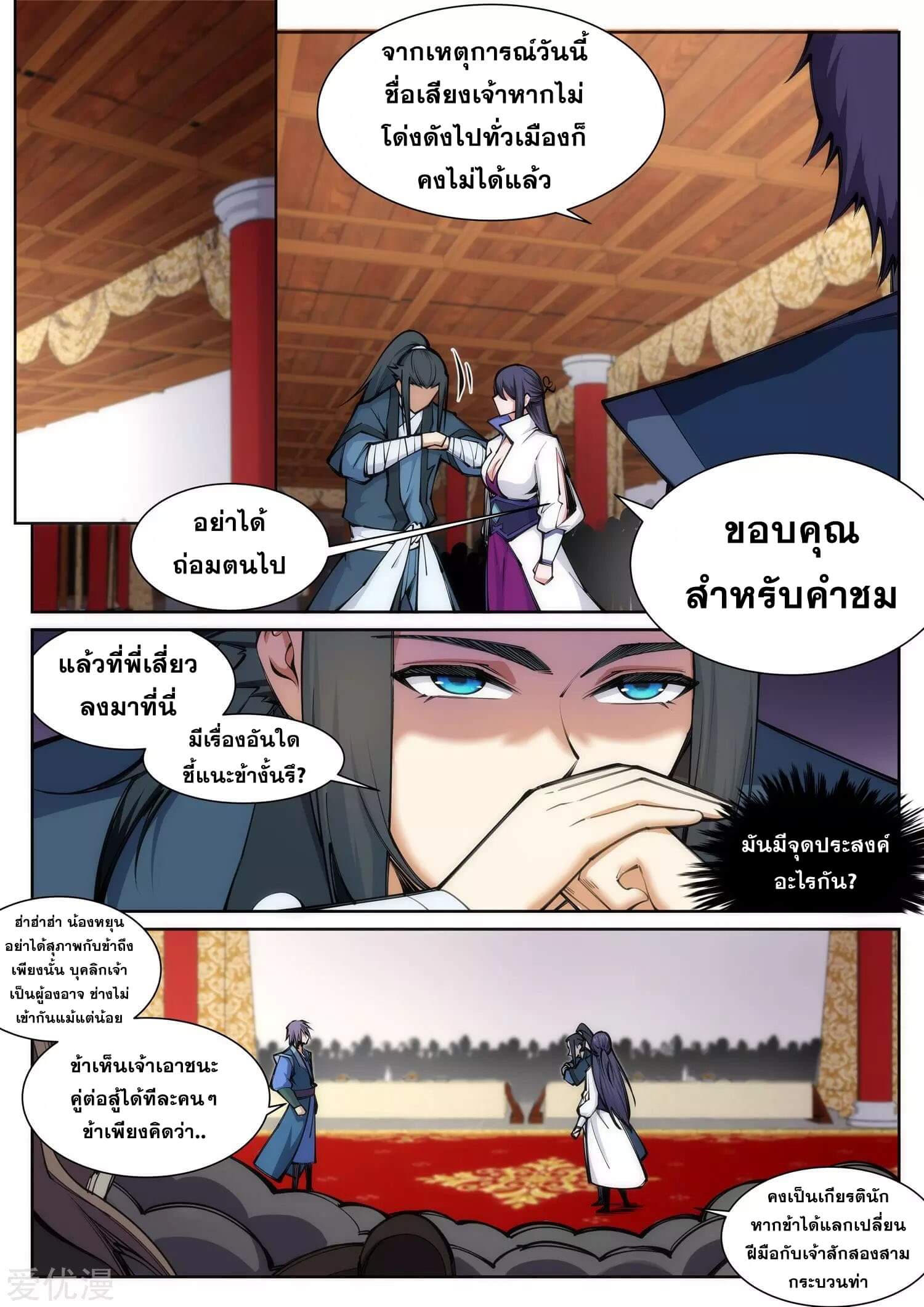 Against the Gods - อสูรพลิกฟ้า ตอนที่ 68 หน้า 3