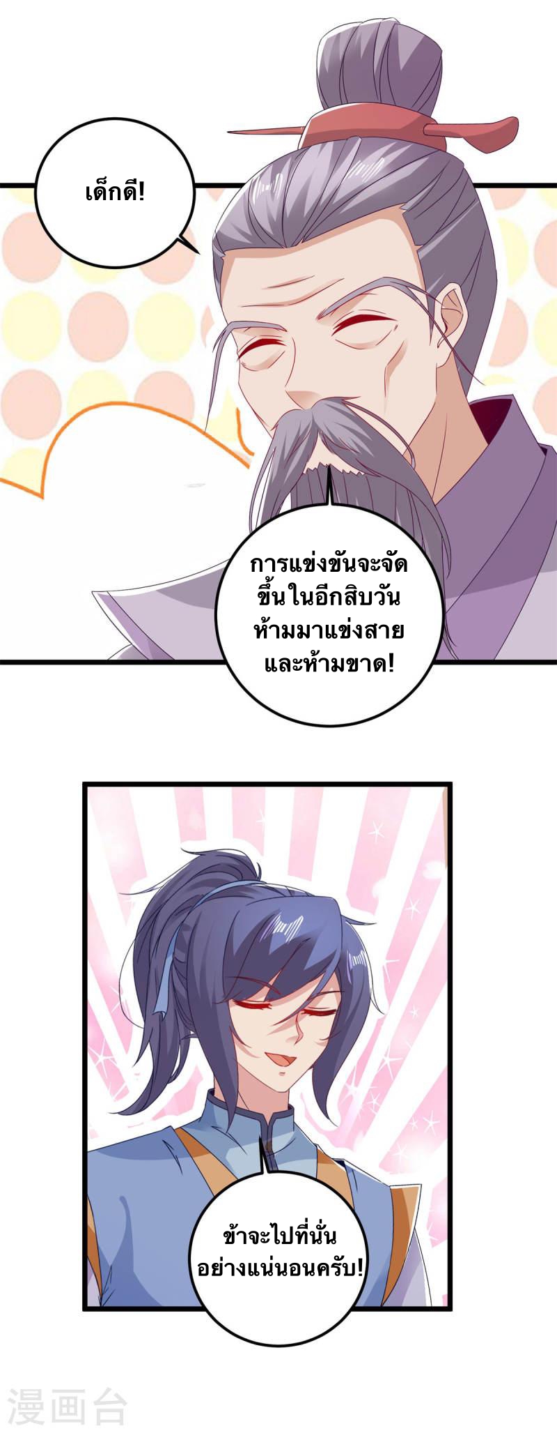 จักรพรรดิวิญญาณศักดิ์สิทธิ์ (ทันจีน) ตอนที่ 174 หน้า 10