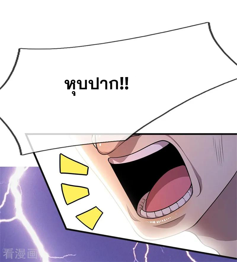 มหาเทพเซียนหมอ ตอนที่ 142 หน้า 7