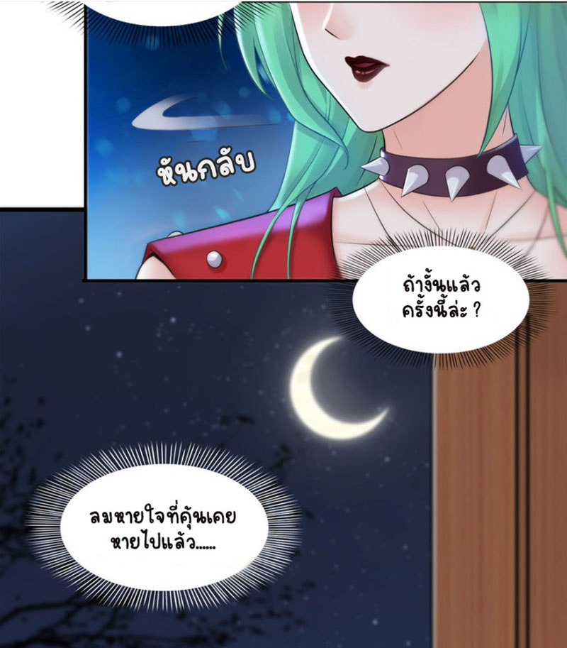 (ชนจีน)Perfect Secret Love The Bad New Wife Is a Little Sweet ตอนที่ 3 หน้า 37