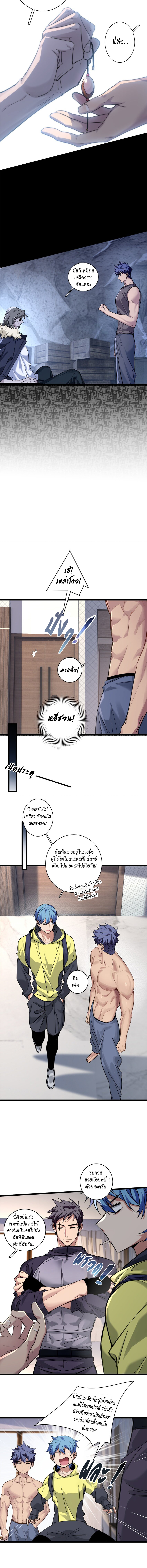 [ชนจีน] ฉันแค่อยากเล่นเกมส์เงียบๆ [I Just Want to Play the Game Quietly] ตอนที่ 123 หน้า 2