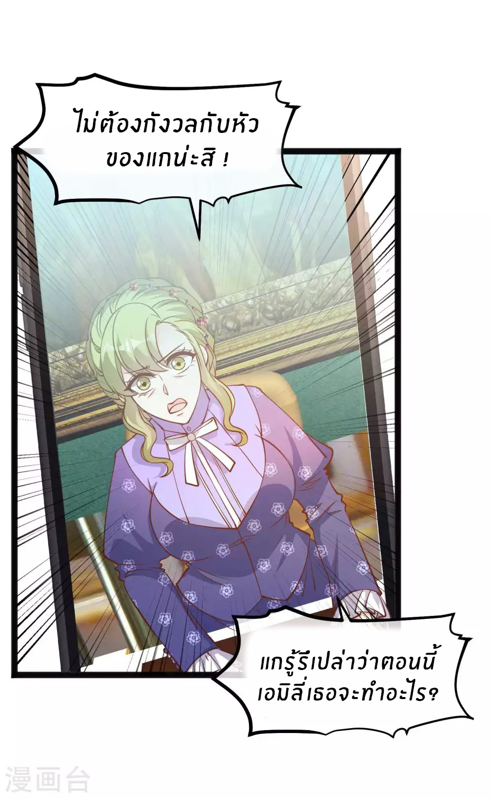 God Fisherman ตอนที่ 156 หน้า 3