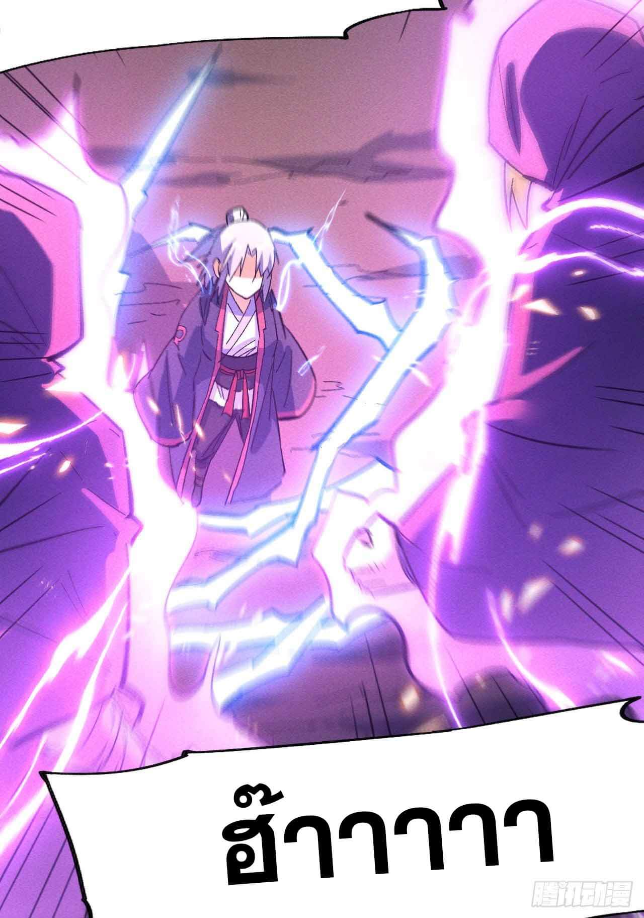 ตูข้านี่แหละเทพ (ทันจีน) ตอนที่ 44 หน้า 4