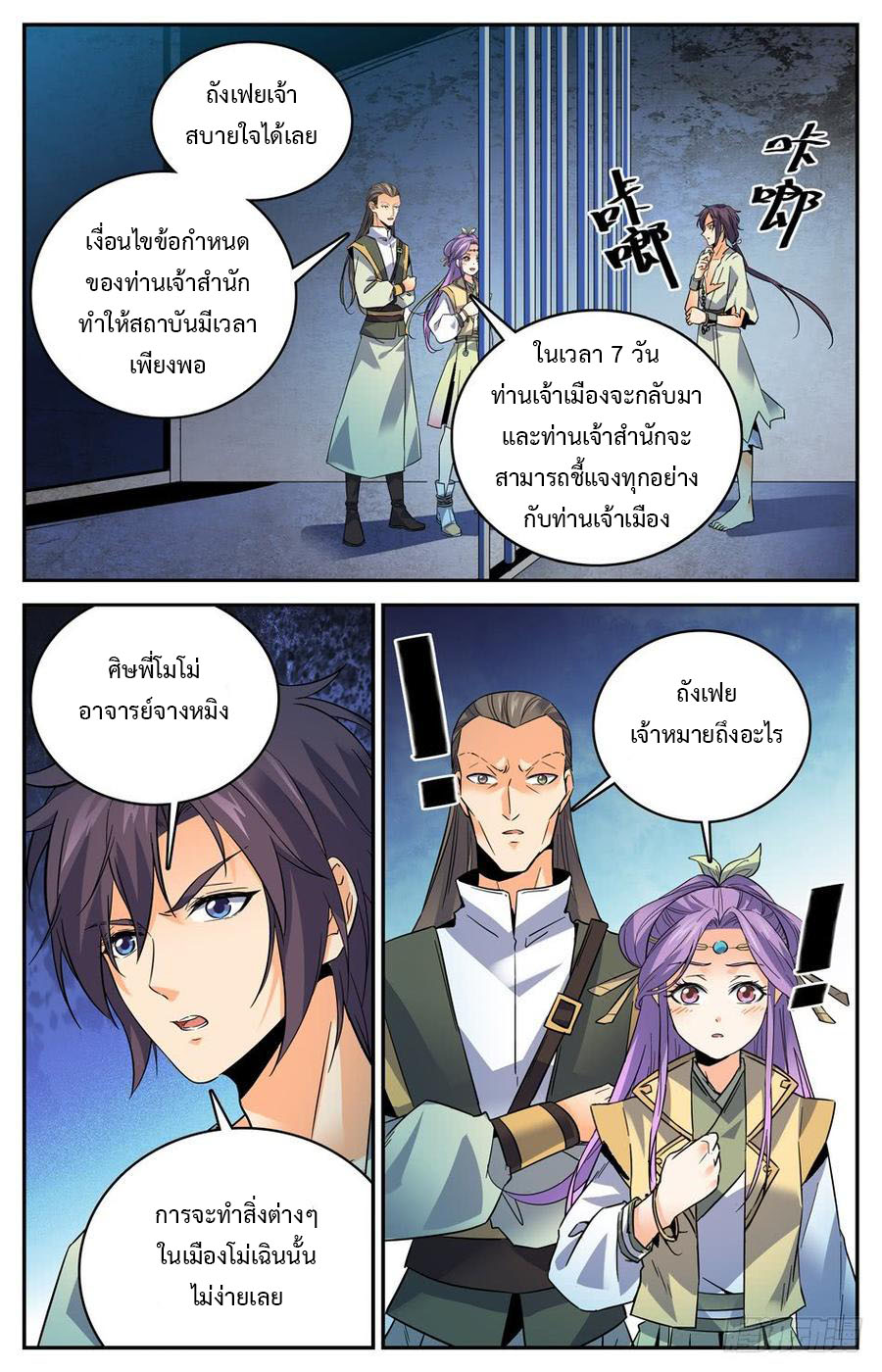 คนไร้ค่าสู่เส้นทางเทพยุทธ ตอนที่ 29 หน้า 5
