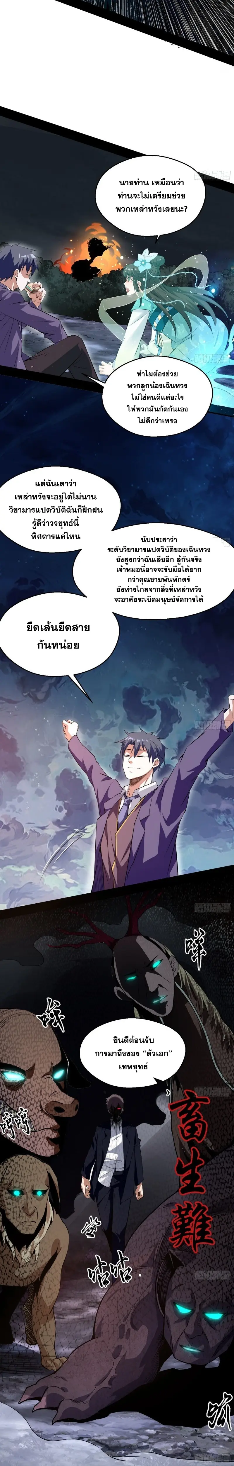 I'm an Evil God ข้าคือจักรพรรดิปีศาจ ตอนที่ 99 หน้า 15