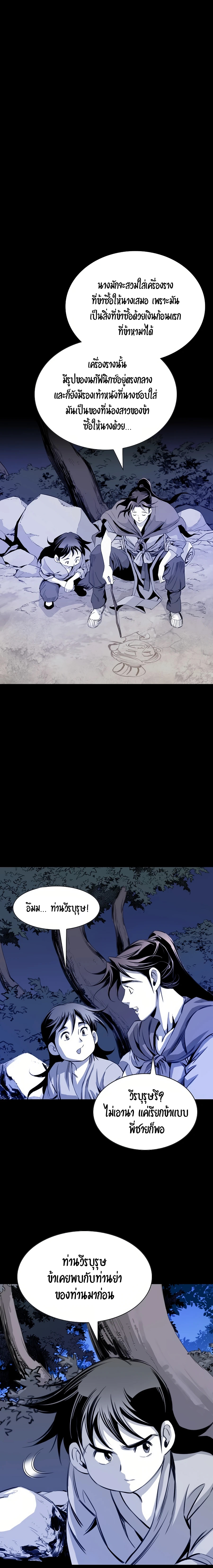 เส้นทางสู่สวรรค์ ตอนที่ 28 หน้า 24