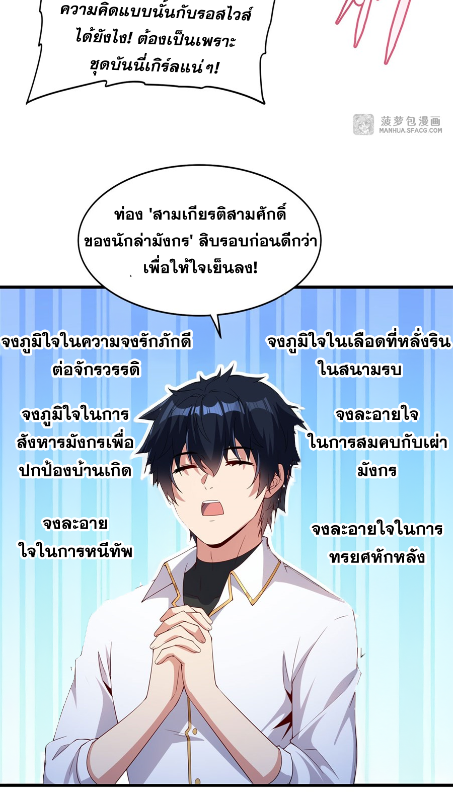Shut Up, Evil Dragon! I don't want to raise a child with you anymore ตอนที่ 28 หน้า 34