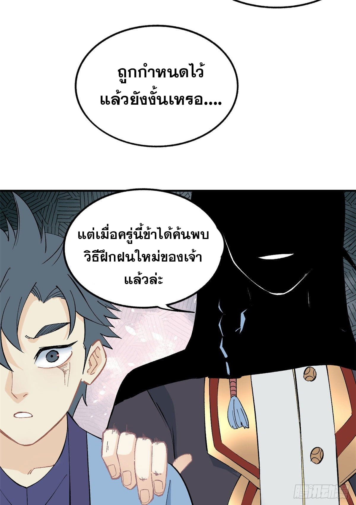 นิกายที่แข็งแกร่งที่สุด (ทันจีน) ตอนที่ 39 หน้า 12