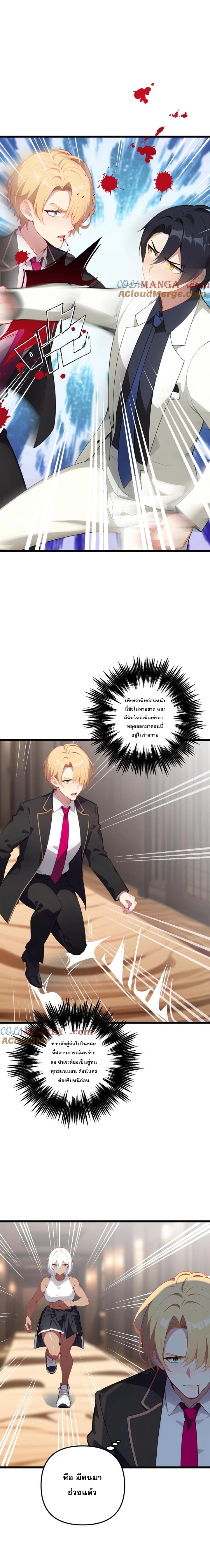 ฮาเร็มของพระเอกน่ะฉันขอเถอะ !? ตอนที่ 117 หน้า 4