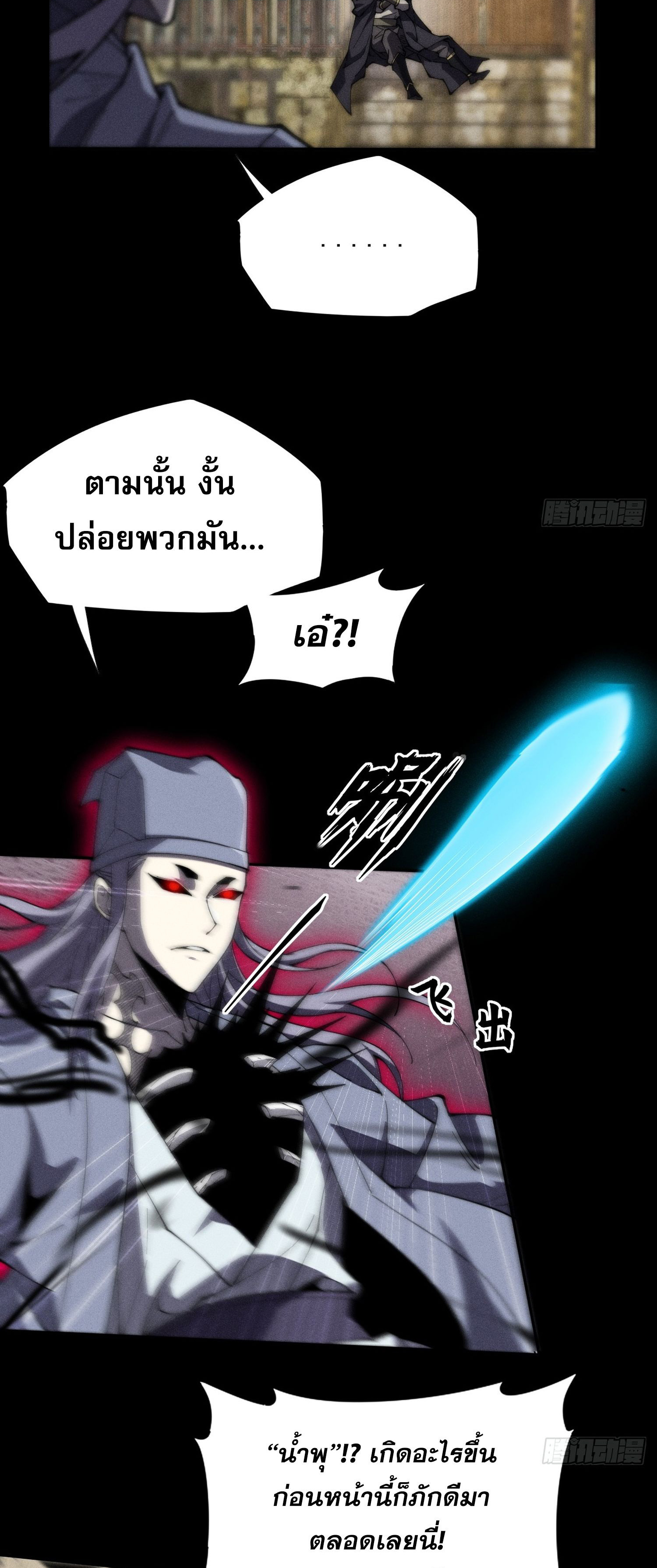 วิถีเซียนนอกรีต ตอนที่ 7 หน้า 29