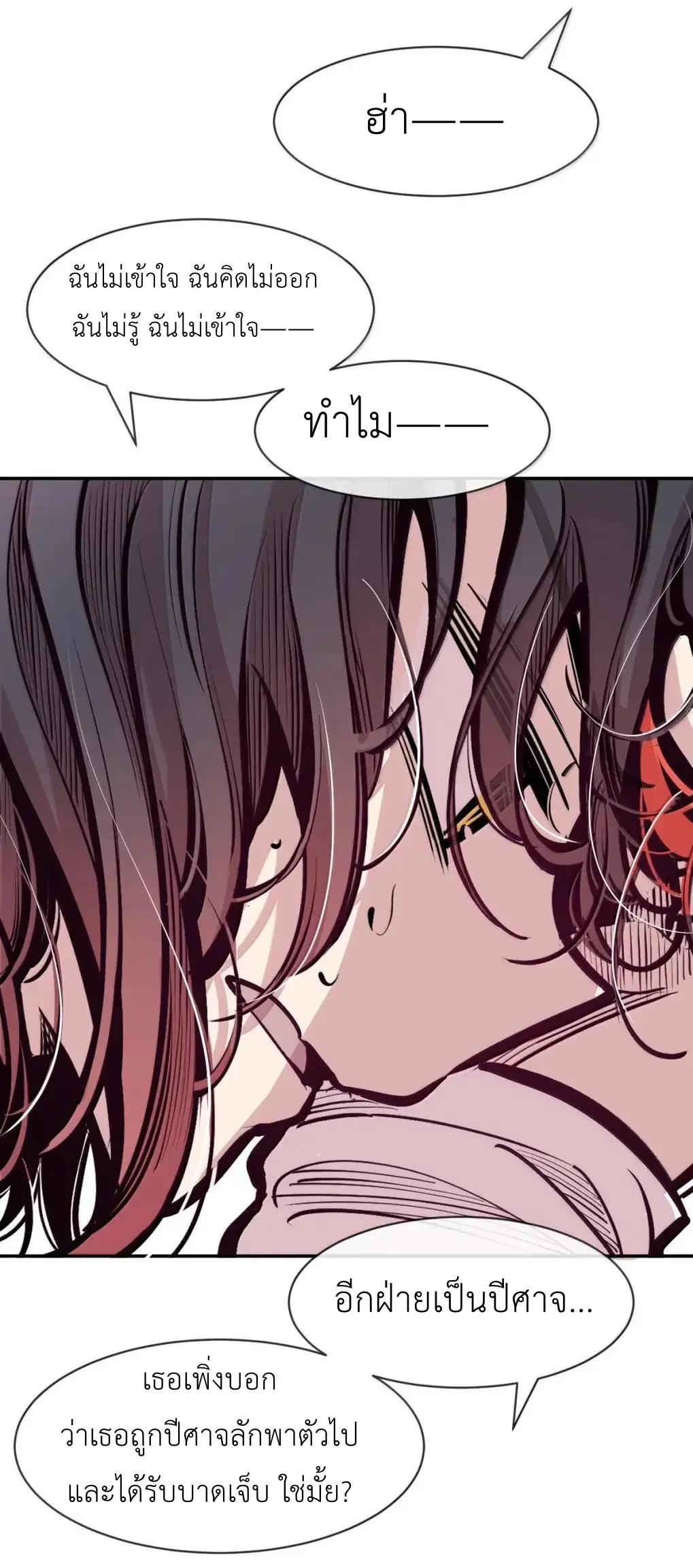 Demon x Angel can't get along! ตอนที่ 165 หน้า 80