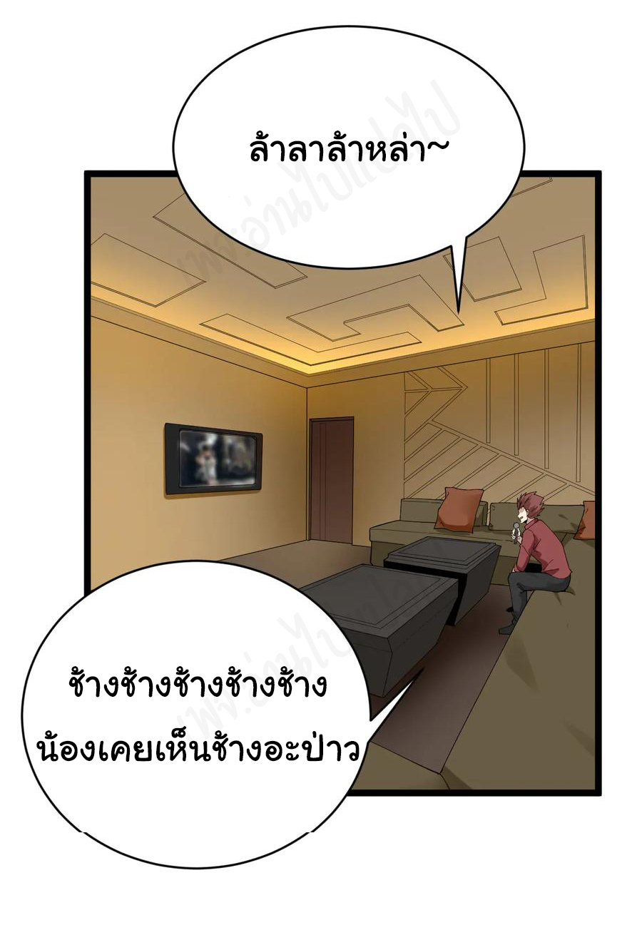 Sanjie Taobao Store ระบบร้านค้าเทพเจ้า ตอนที่ 183 หน้า 3