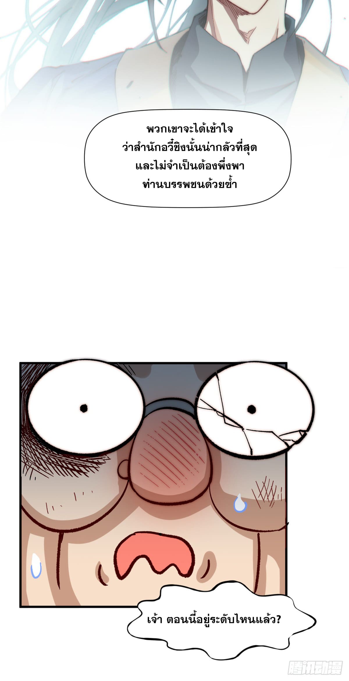 ระบบสุ่มดวงชะตา(ทันจีน) ตอนที่ 63 หน้า 26