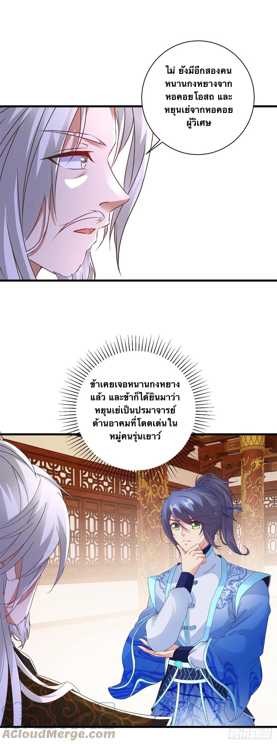 จักรพรรดิวิญญาณศักดิ์สิทธิ์ (ทันจีน) ตอนที่ 205 หน้า 25