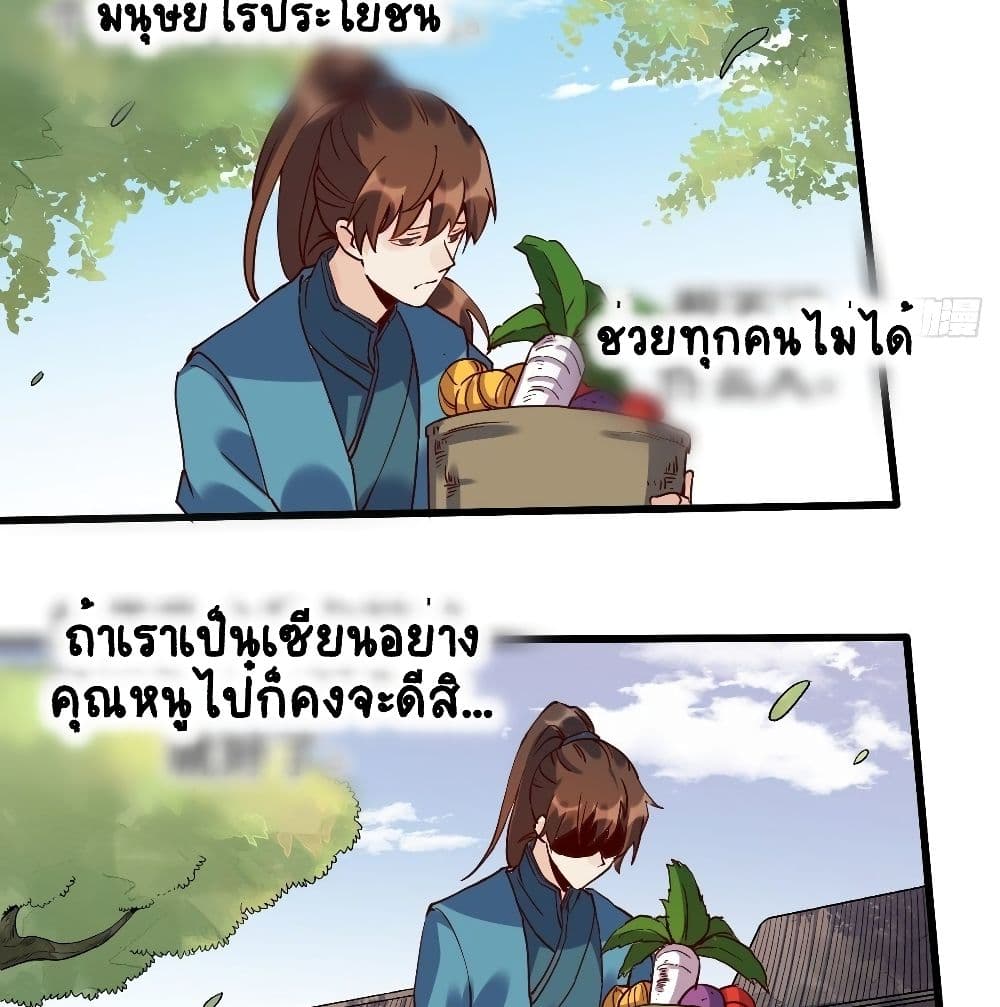 กลายเป็นว่าข้าคือจอมยุทธ์ผู้ยิ่งใหญ่ ตอนที่ 12 หน้า 29