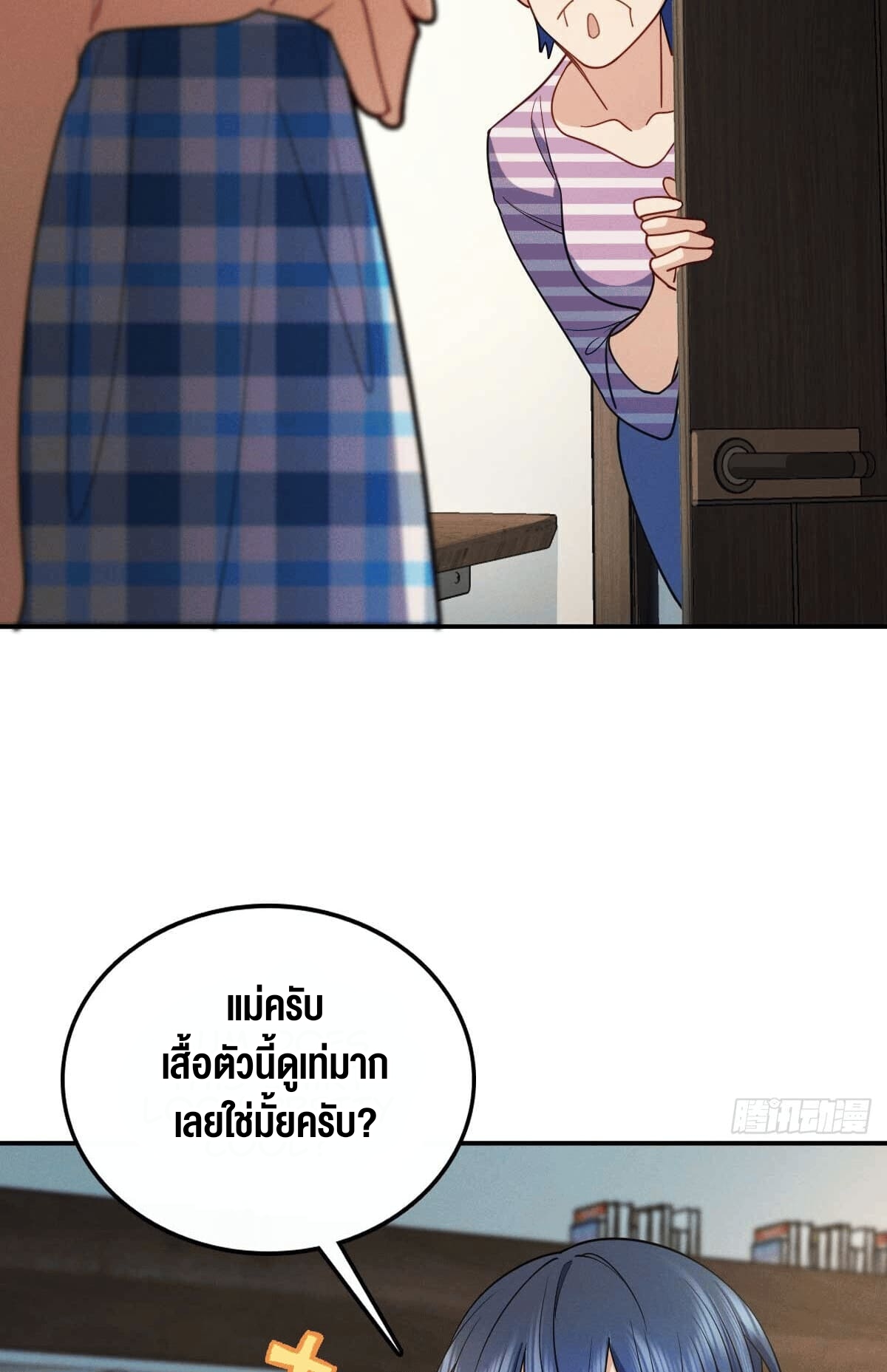 ช่วยทำตัวดีๆกับภรรยาของผมด้วย ตอนที่ 13 หน้า 22