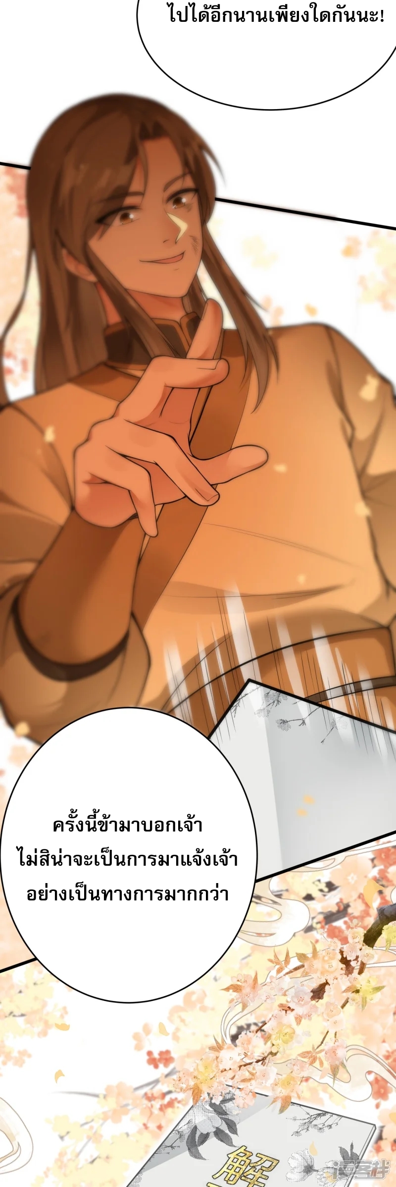 จักรพรรดิกระบี่เกิดใหม่ในร่างลูกเขย ตอนที่ 6 หน้า 8