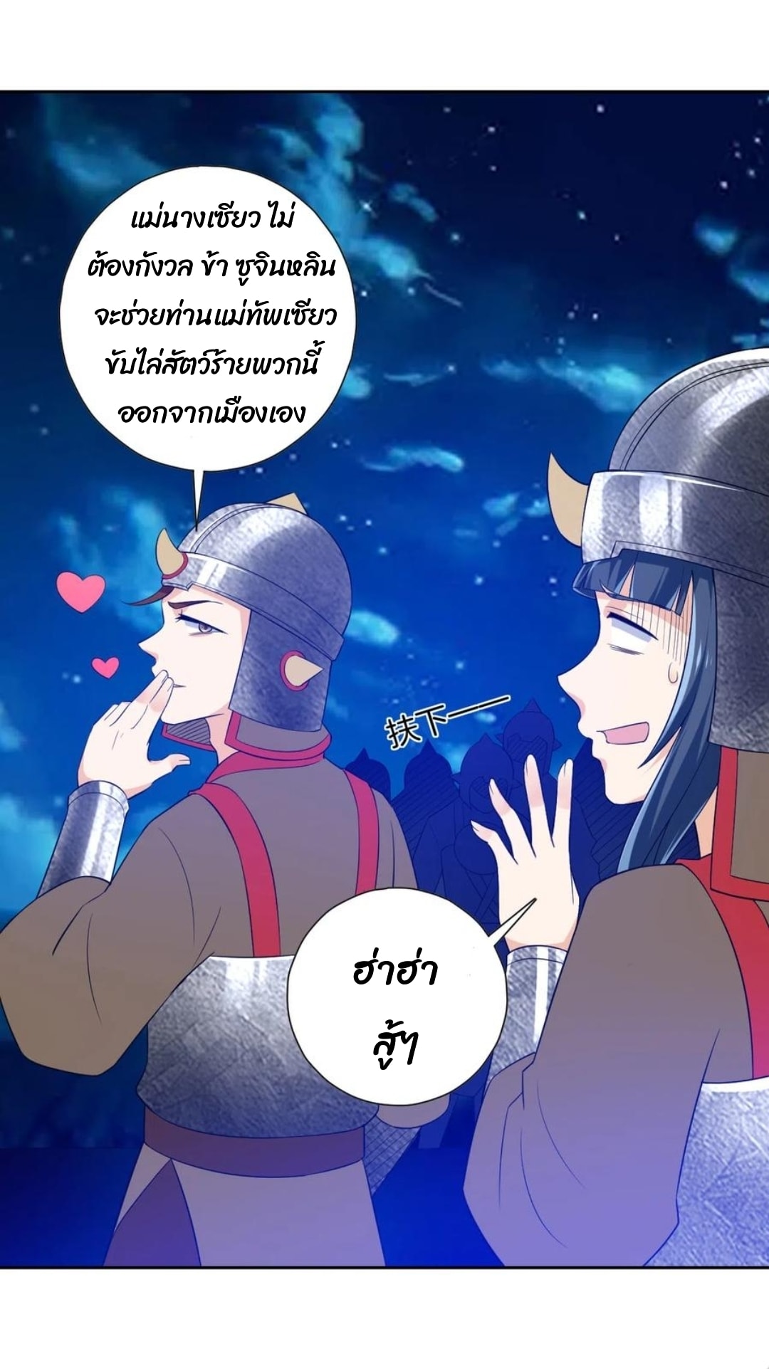 ข้ารับใช้ชั้นหนึ่ง ตอนที่ 181 หน้า 4