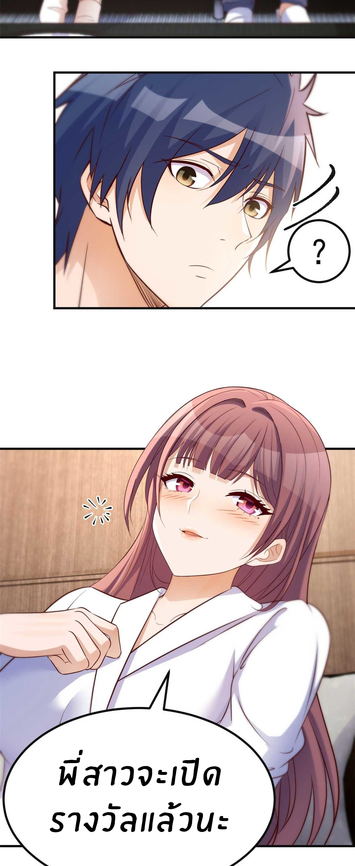 พี่สาวอยากเล่นคุณ ตอนที่ 205 หน้า 13