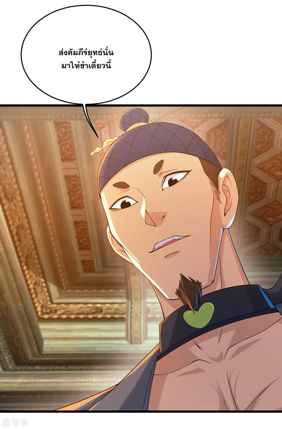 เทพอสูรสยบฟ้า ตอนที่ 99 หน้า 10
