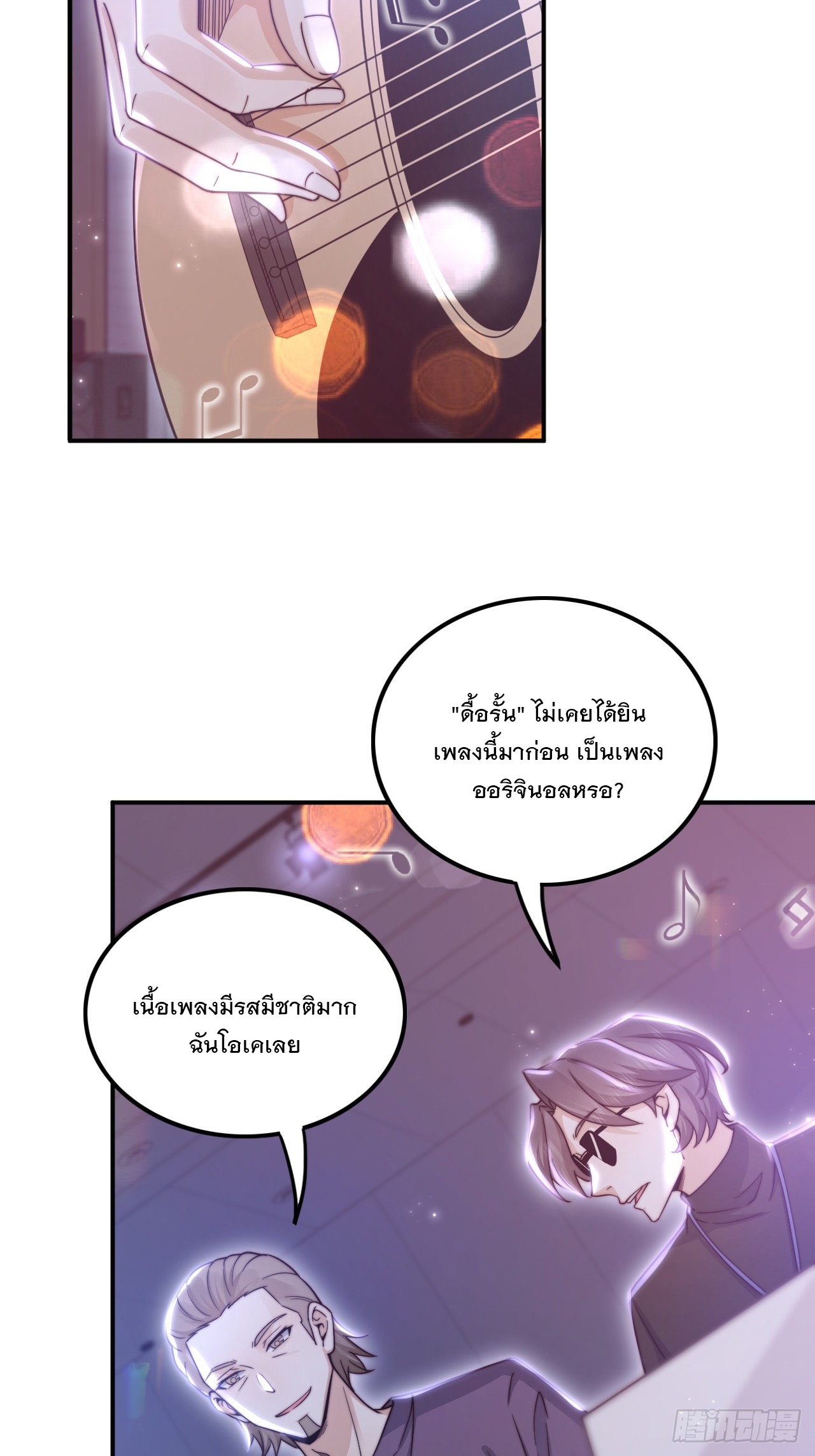 เกิดใหม่เป็นราชาแห่งวงการบันเทิง ตอนที่ 1 หน้า 59