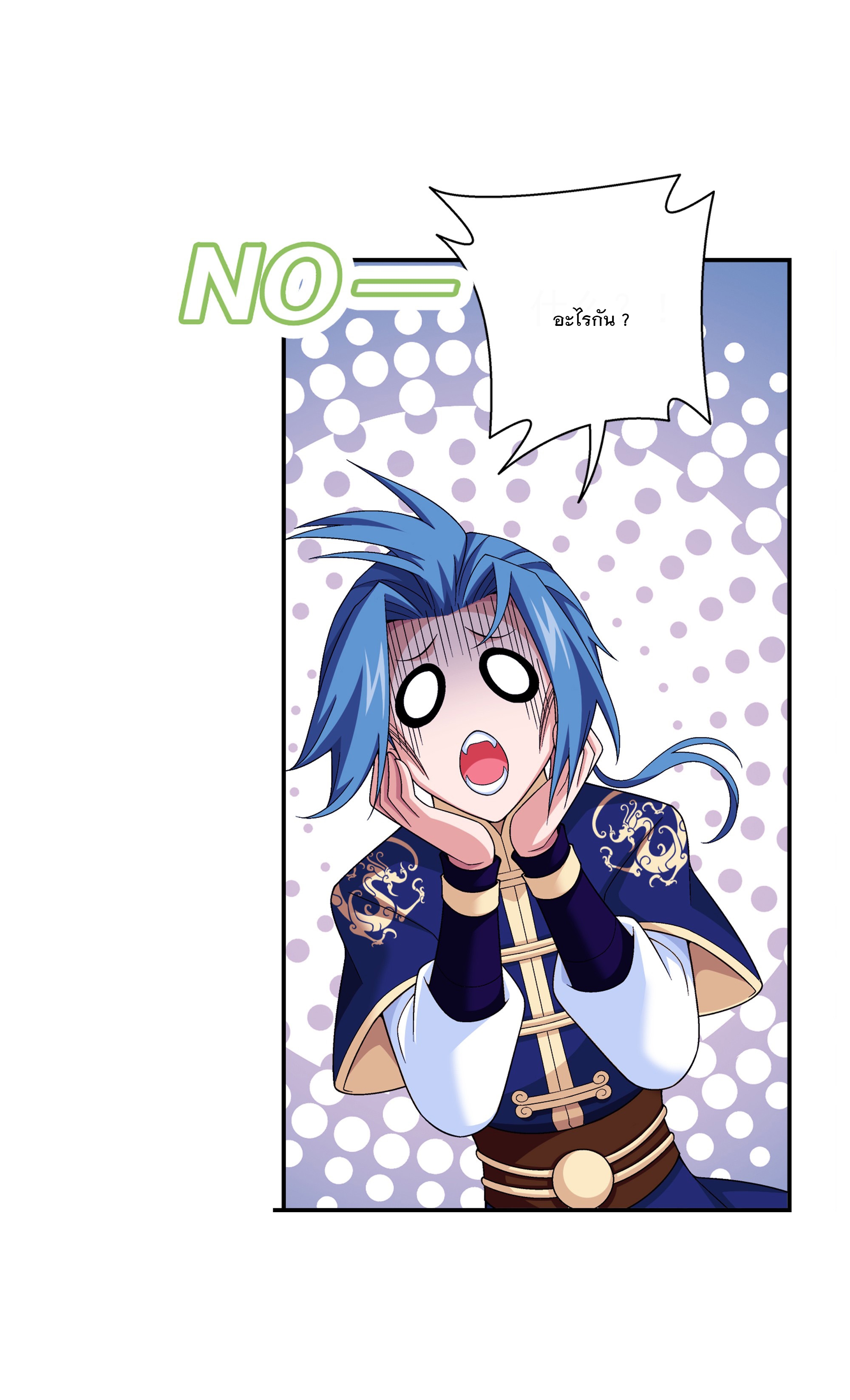 Da Zhu Zai ศึกปรมาจารย์สะท้านฟ้า (ชนจีน) ตอนที่ 301 หน้า 16