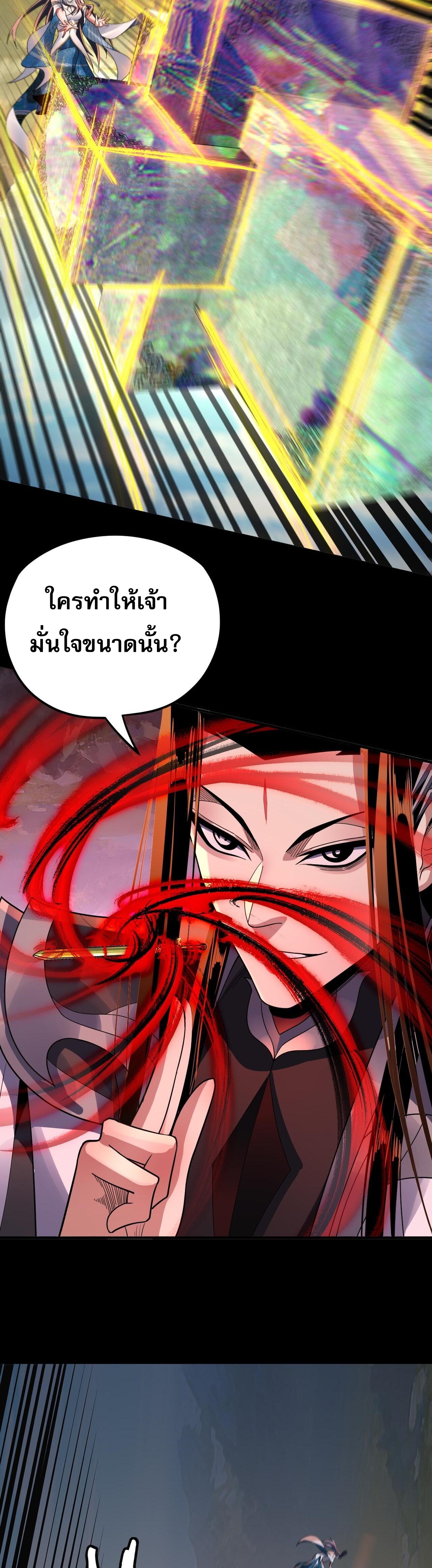 ข้าคือจอมวายร้ายผู้ยิ่งใหญ่ (ชนจีนก่อนใคร) ตอนที่ 99 หน้า 23