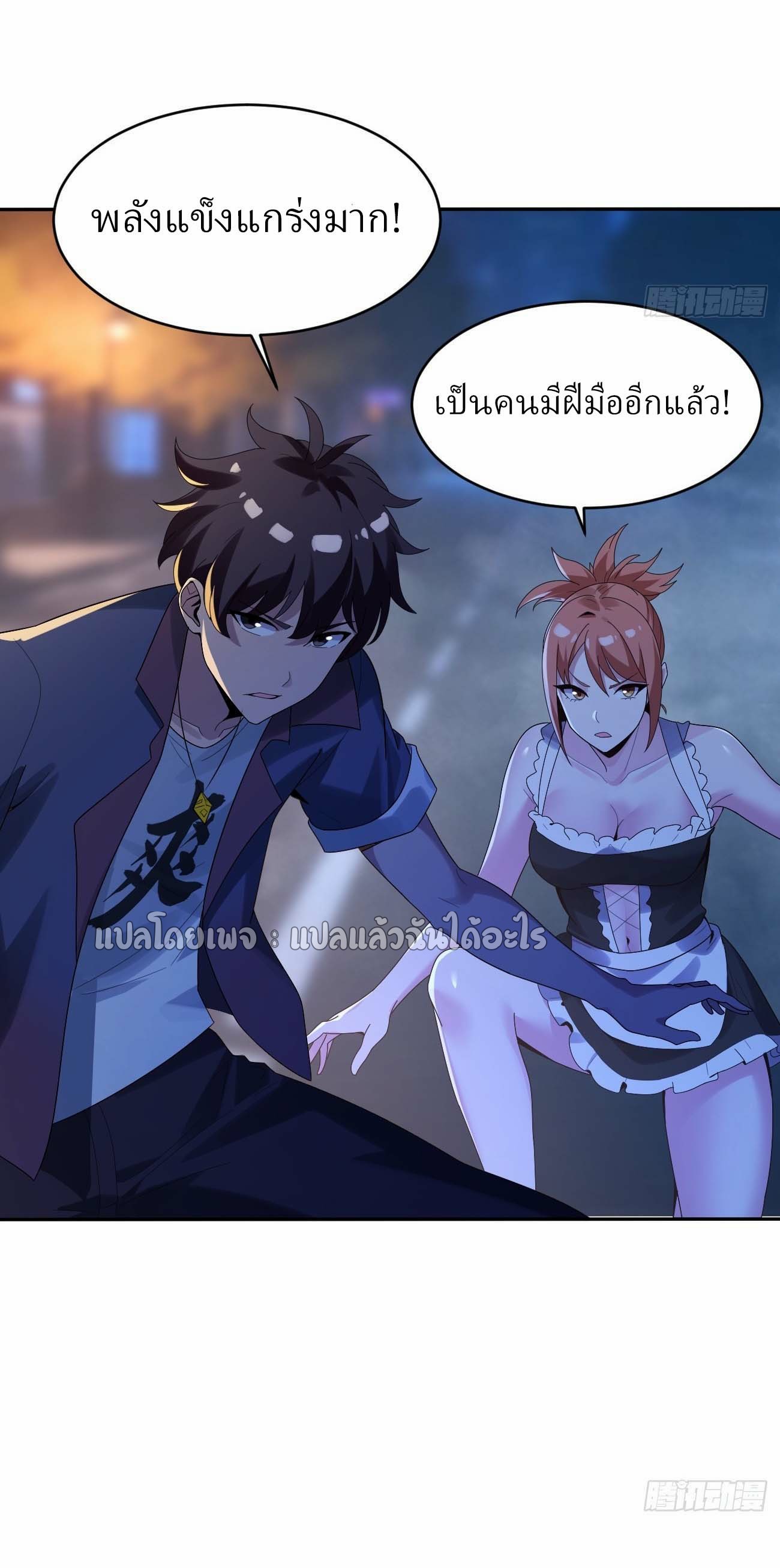 แฟนของผมระดับตำนานทั้งนั้น ตอนที่ 21 หน้า 37