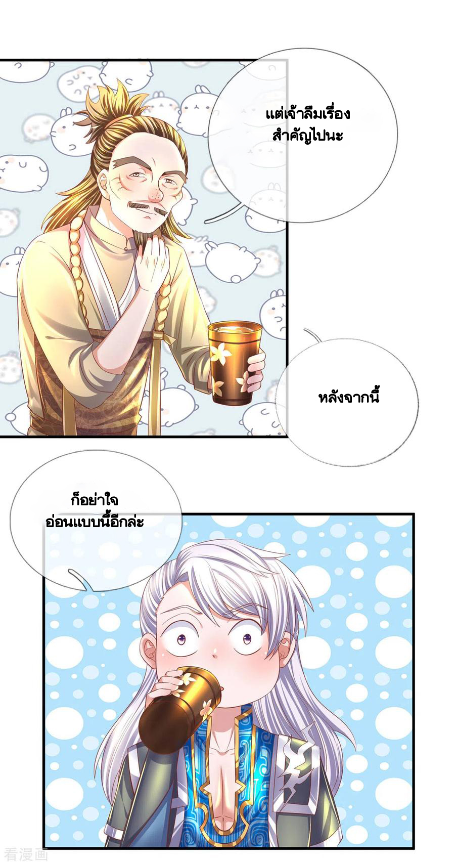 Shura Sword Sovereign ตอนที่ 175 หน้า 6