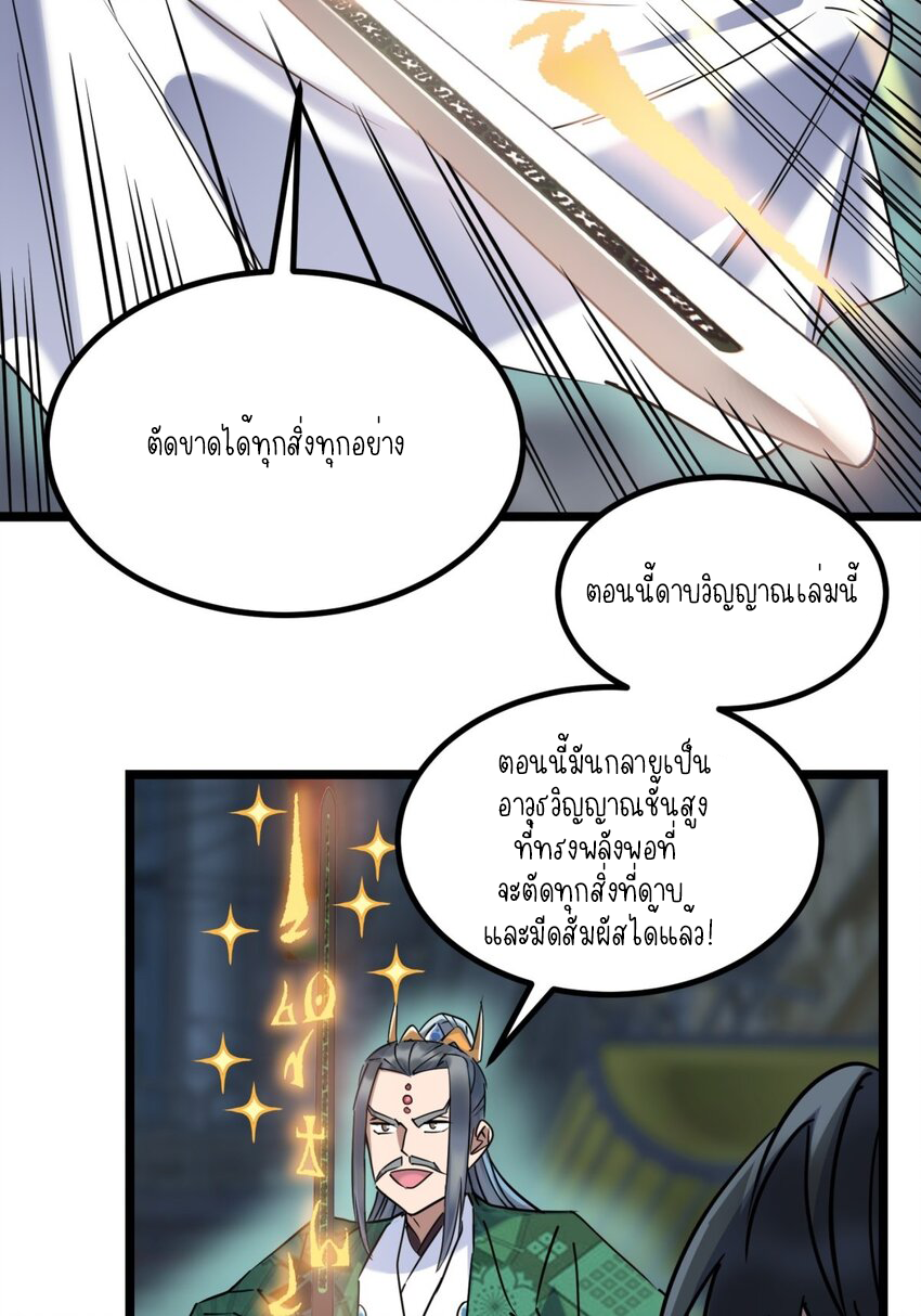 I Have a Hall of Heroic Souls ตอนที่ 25 หน้า 12