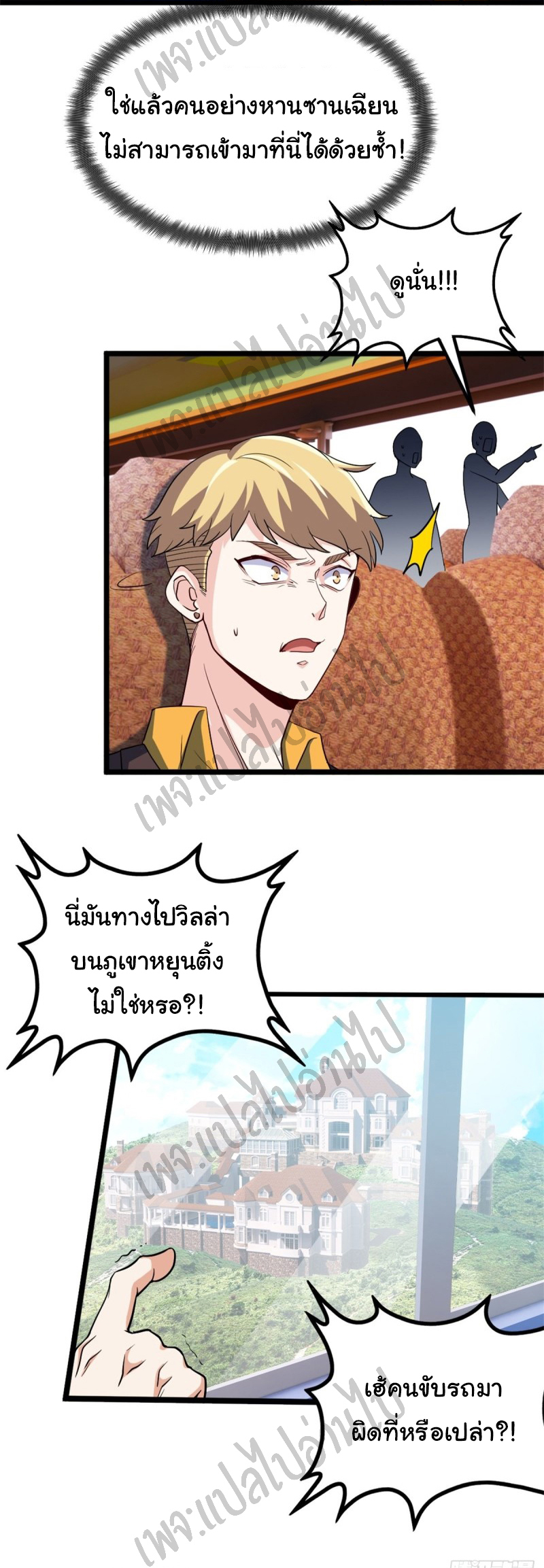 ฉันนี่แหละ "หานซานเฉียน" ตอนที่ 40 หน้า 7