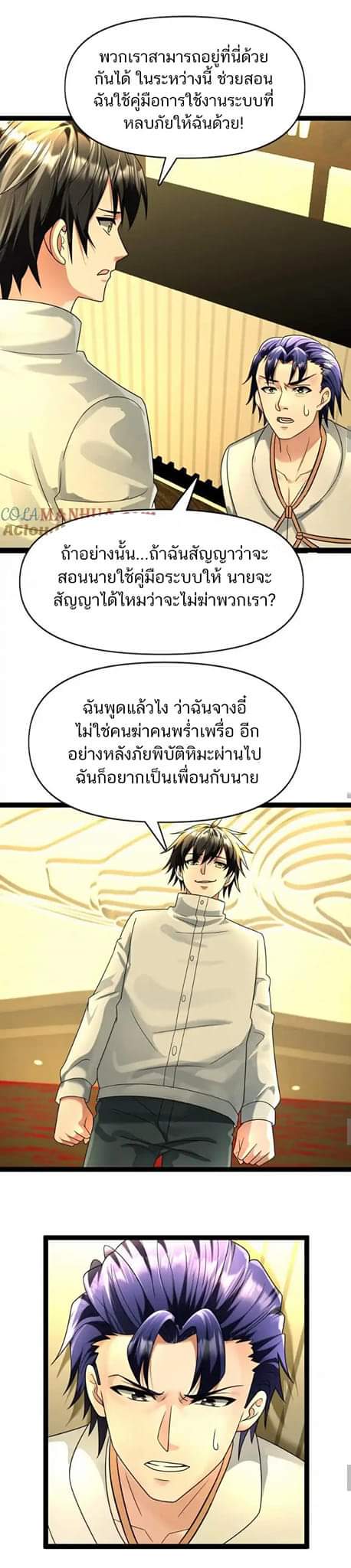 Freezing the World：I Built a Doomsday Safehouse ตอนที่ 79 หน้า 17