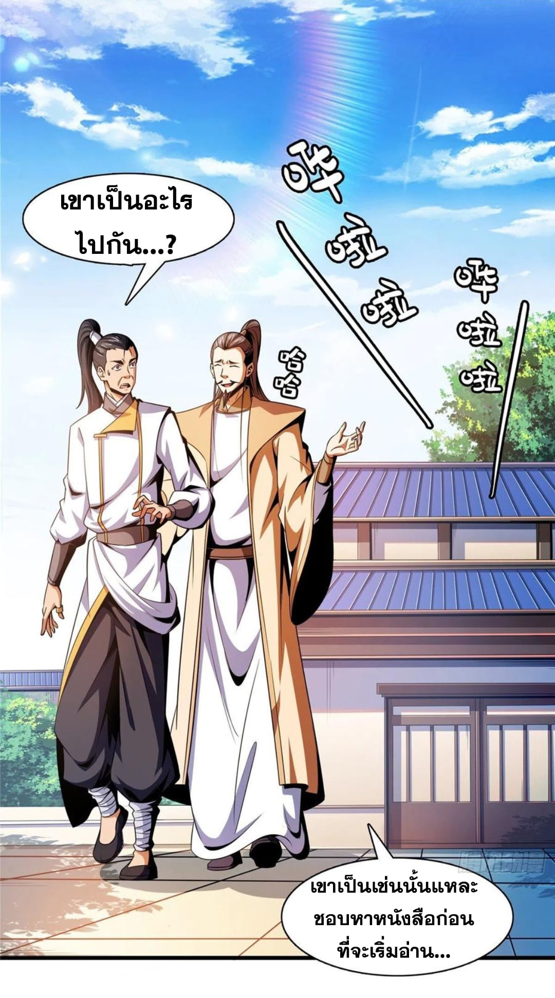 Library Of Heaven's Path ตอนที่ 84 หน้า 2