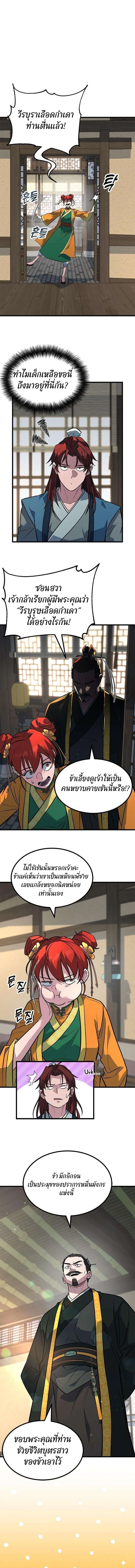 ที่แท้คือยอดฝีมือหรือมือใหม่? ตอนที่ 4 หน้า 15