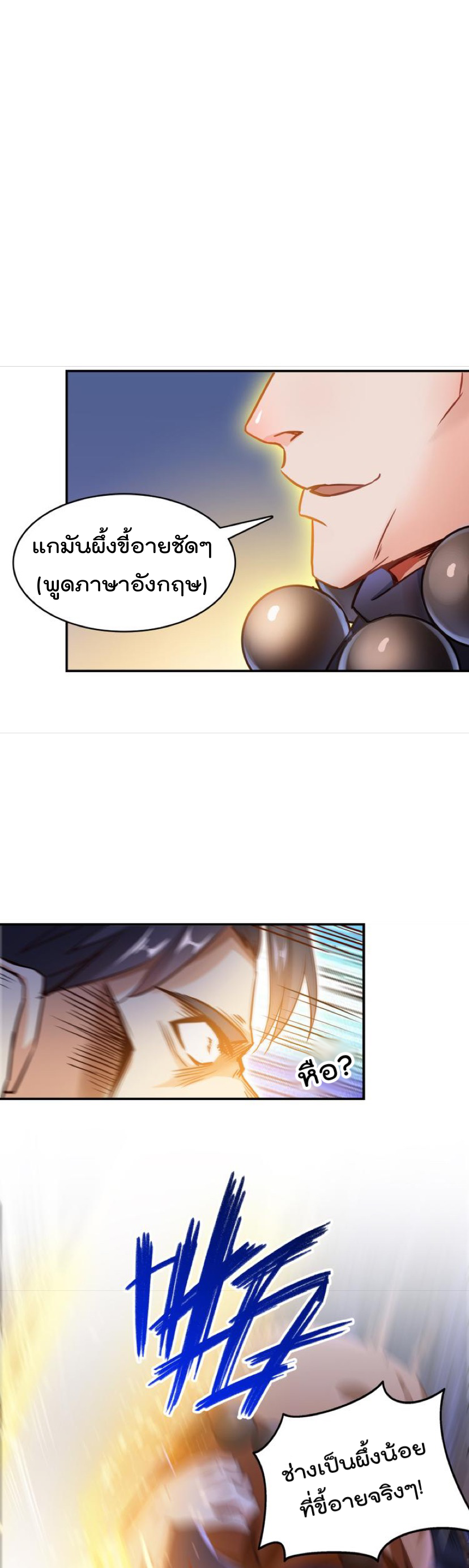 ปล่อยให้เทพเขาคุยกัน ตอนที่ 35 หน้า 18