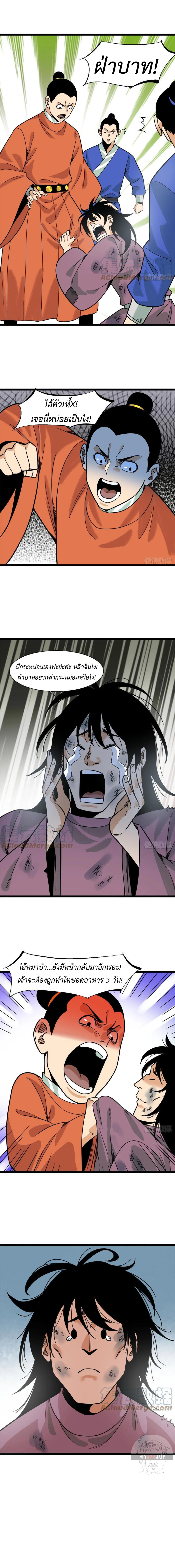 Ming Dynasty's Failure ตอนที่ 123 หน้า 8