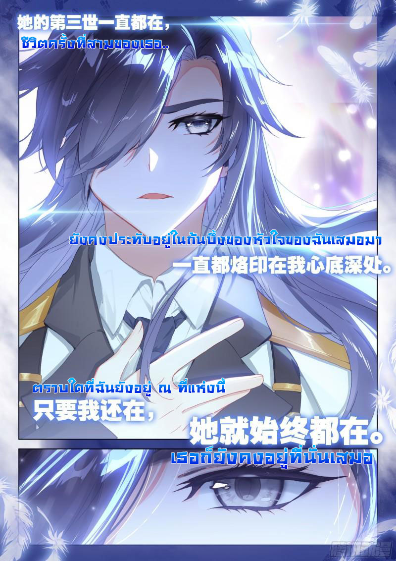 Soul Land IV – The Ultimate Combat มหาศึกการต่อสู้ ตอนที่ 198 หน้า 4