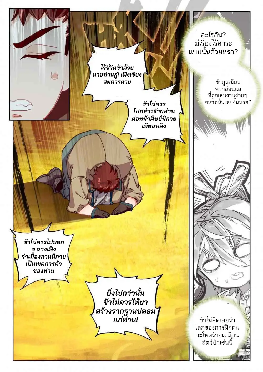 The Great Deity - เทพผู้ยิ่งใหญ่ ตอนที่ 67 หน้า 3