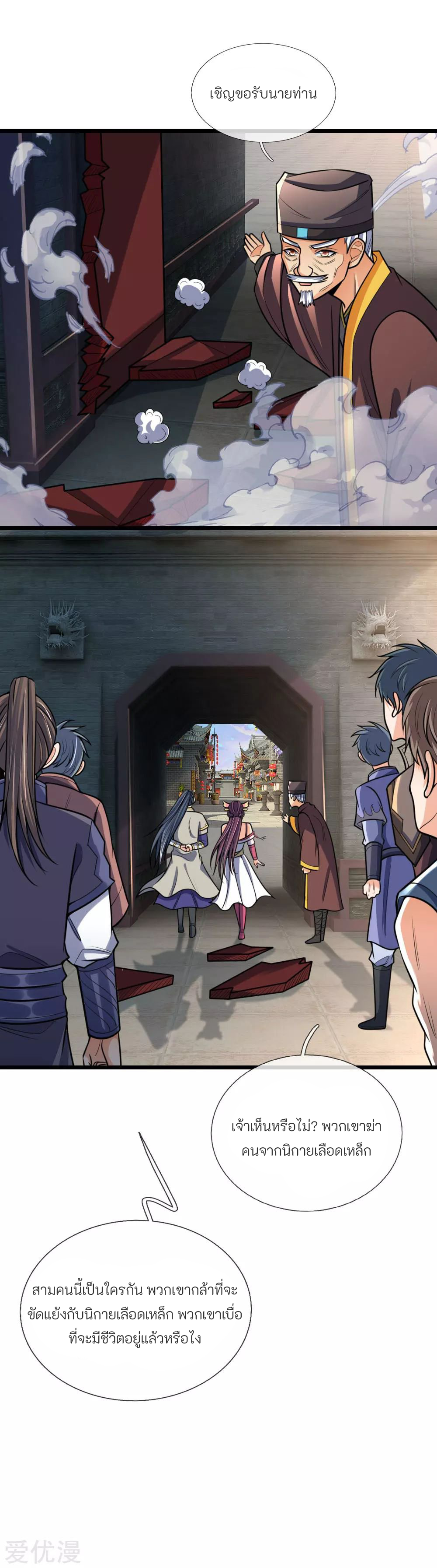 ตำนานราชันย์เทพสวรรค์ ตอนที่ 9 หน้า 15