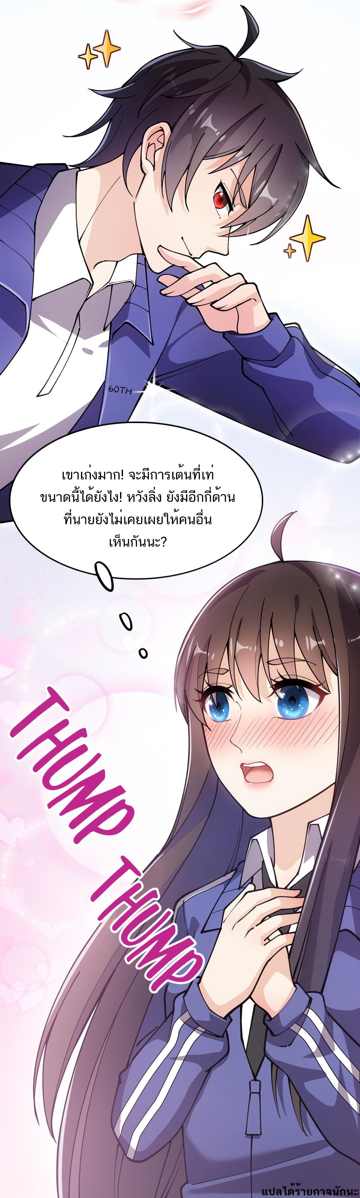 The Daily Life of the Immortal King ตอนที่ 32 หน้า 12