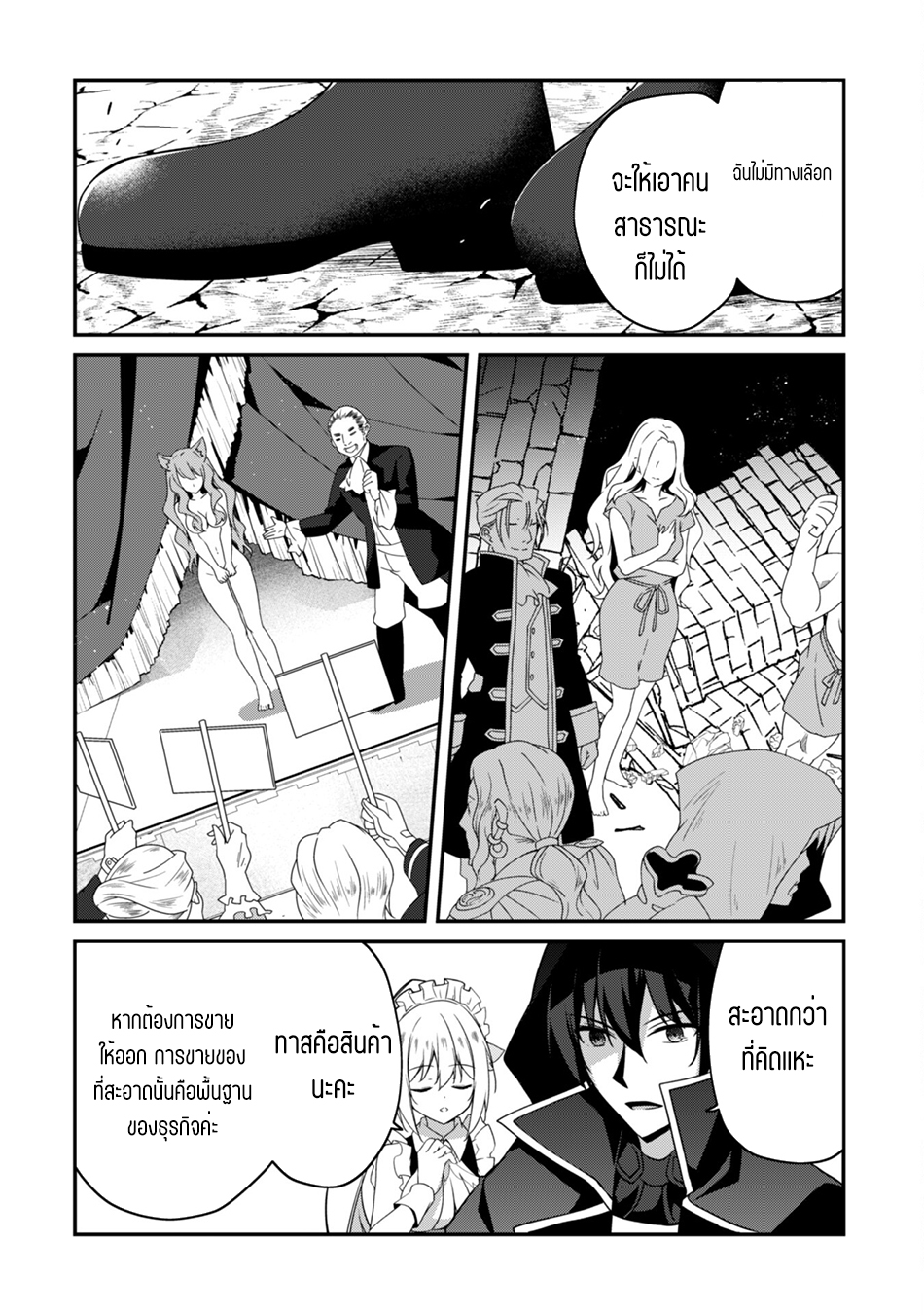 Level 1 Kara Hajimaru Shoukan Musou ตอนที่ 8 หน้า 19