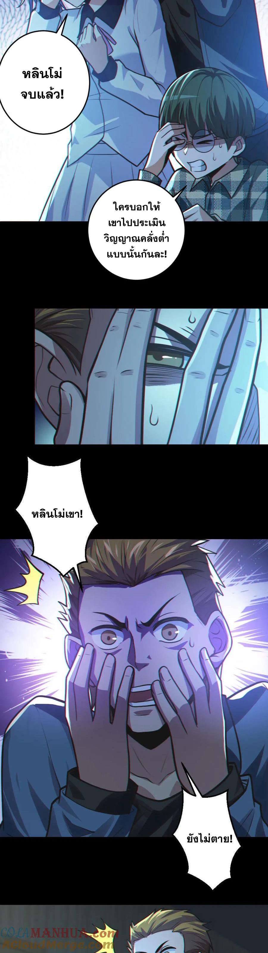 ในร่างของฉันมีผีเป็นพันล้านตัว ตอนที่ 20 หน้า 9