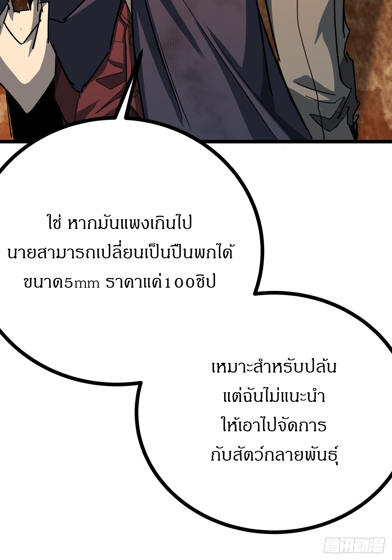 ผมโหดที่สุดในเกมนี้นะครับ ตอนที่ 13 หน้า 52