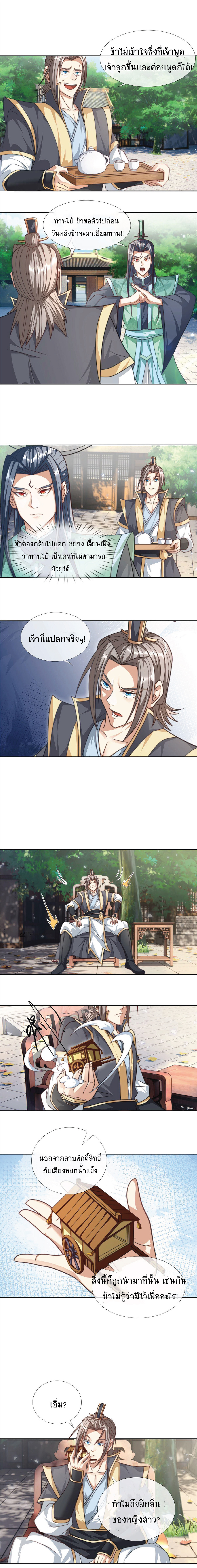 Being a Teacher is Invincible in World ตอนที่ 33 หน้า 5